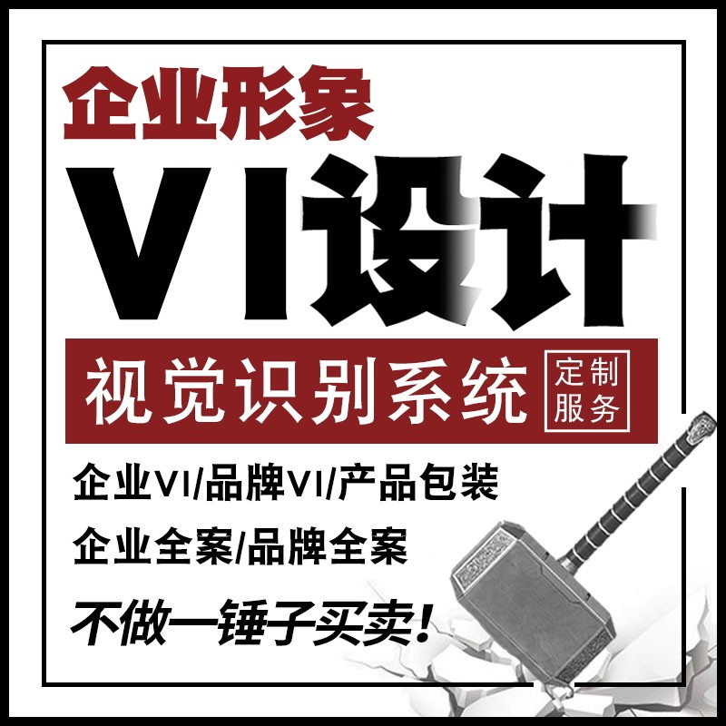 视觉设计服务